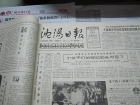 （生日报）沈阳日报1985年7月7日