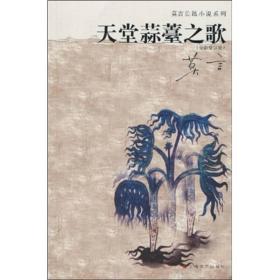 9787532135851/天堂蒜薹之歌：全新修订版/莫言 著
