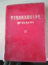 学习党内两条路线斗争史参考资料