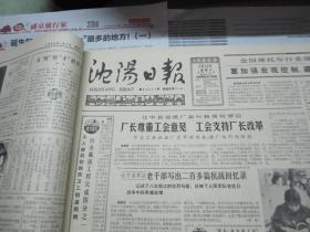 （生日报）沈阳日报1985年7月10日