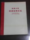 和诚小秘财务管理系统（总账及通用报表  Win95 Windows3.X通用版）