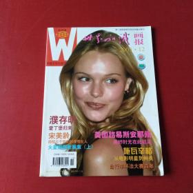 世界知识画报.2003 12