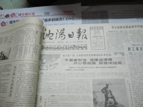 （生日报）沈阳日报1985年7月12日