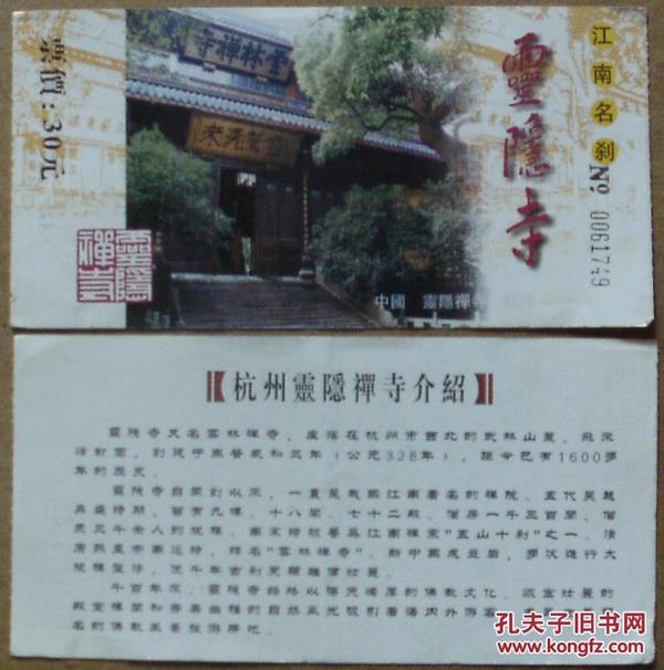 杭州江南名刹灵隐寺