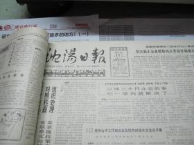 （生日报）沈阳日报1985年7月13日
