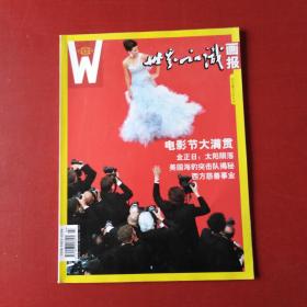 世界知识画报.2012 2