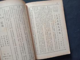 1948年  家庭医药类编 1厚本   上海市专门医师一览等