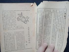 1948年  家庭医药类编 1厚本   上海市专门医师一览等