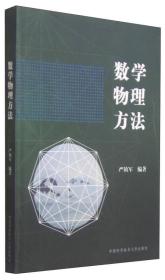 数学物理方法