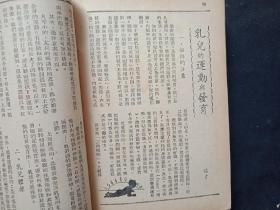 1948年  家庭医药类编 1厚本   上海市专门医师一览等