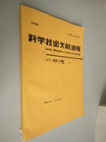 科学技术文献速报 1996年6月20号第39卷第6号  日文