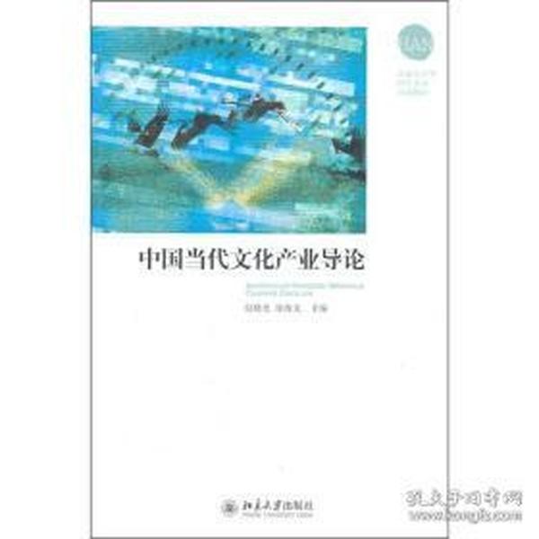 中国当代文学产业导论