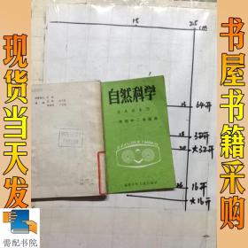 自然科学   自然探索馆    供初中二年级用