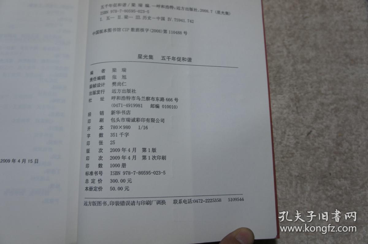 五千年促和谐