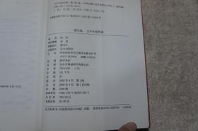 五千年促和谐