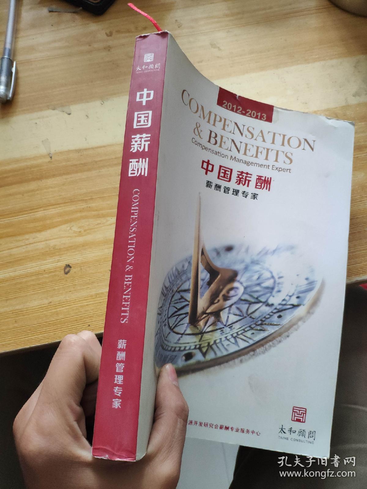 中国薪酬薪酬管理专家