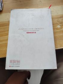中国薪酬薪酬管理专家