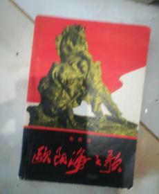 欧怕海之歌