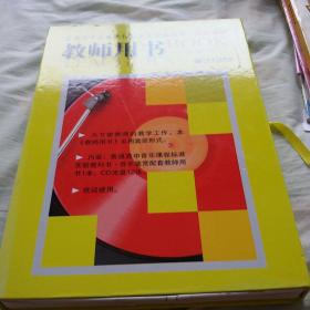 普通高中音乐课程标准实验教科书.音乐鉴赏《教师用书》（2010年一版一印，含CD12张）