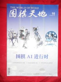 围棋天地