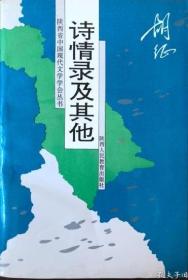 诗情录及其他 作者签名本