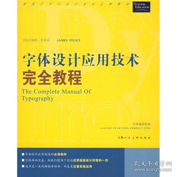 字体设计应用技术完全教程