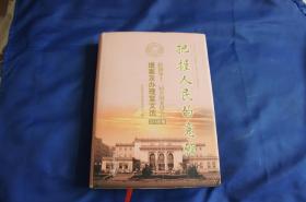 把握人民的意愿 政协第十二届全国委员会提案及办理复文选 2016年卷