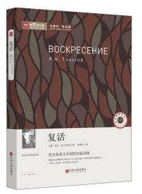 复活