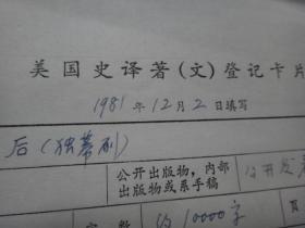 石璞先生的丈夫 国立四川大学中文系主任李梦雄教授(也以欧美文学为业)手札1页