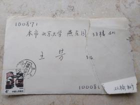 北京大学王芳旧藏信札一封，贺卡是立体有型的很精美