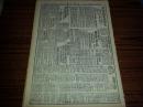 民国29年12月21日《新华日报》一日全（1963年影印版）