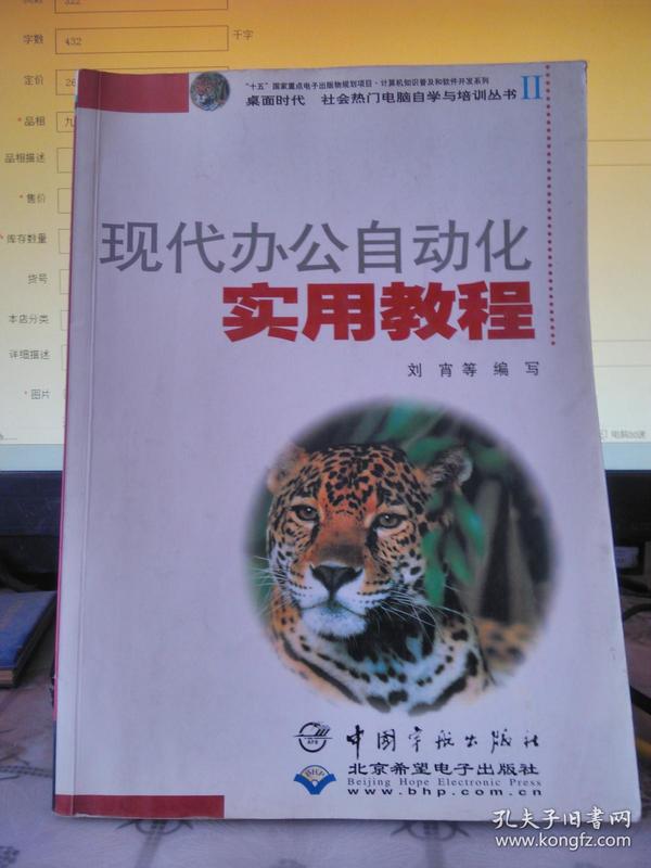 方正飞腾4.0实用教程/计算机知识普及和软件开发系列