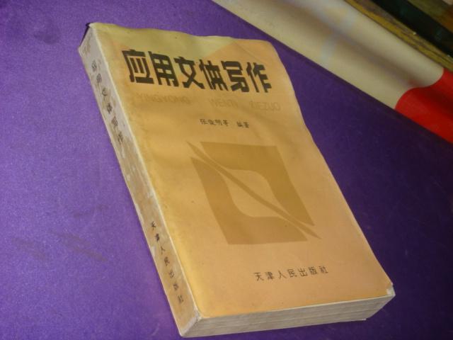 应用文体写作，有水印