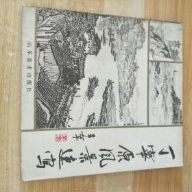 丁宁原风景速写，