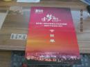 节目单-----重庆第二师范学院师生文化艺术展演----谨献给母校建校60周年