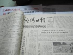 （生日报）沈阳日报1985年7月15日
