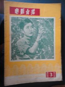 电影介绍月刊-1977-3（收藏用）T-3