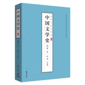 钱穆：中国文学史