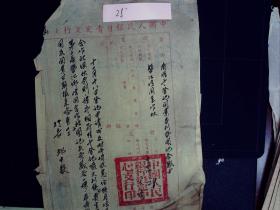 25、建国初中国人民银行贵定支行红色纸手写公文一页，有大印一枚