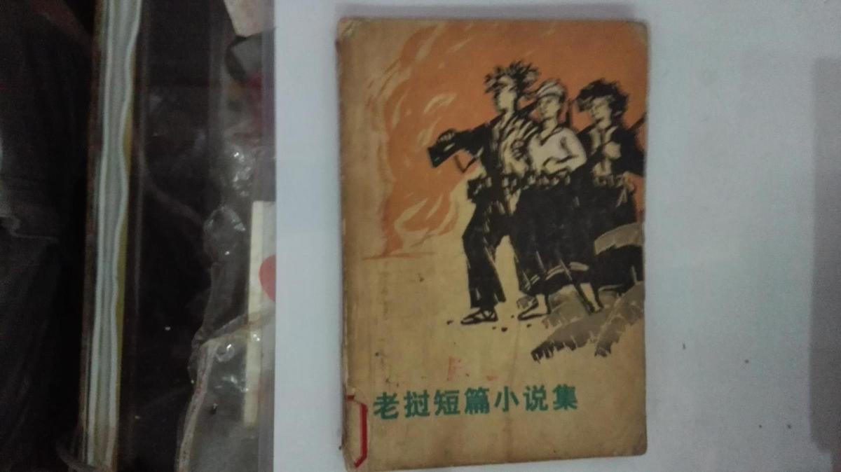 老撾短篇小說(shuō)集