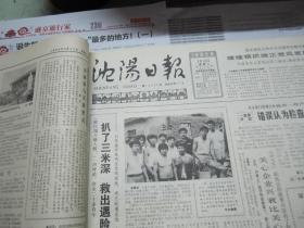 （生日报）沈阳日报1985年7月16日