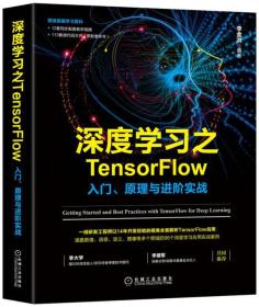 【顺丰到付】深度学习之TensorFlow：入门、原理与进阶实战