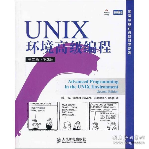 UNIX环境高级编程