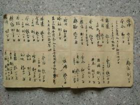 烟田，泉州內坑钞本記<字体飘逸，洋洋洒洒，真实历史再现>