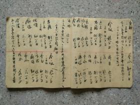 烟田，泉州內坑钞本記<字体飘逸，洋洋洒洒，真实历史再现>