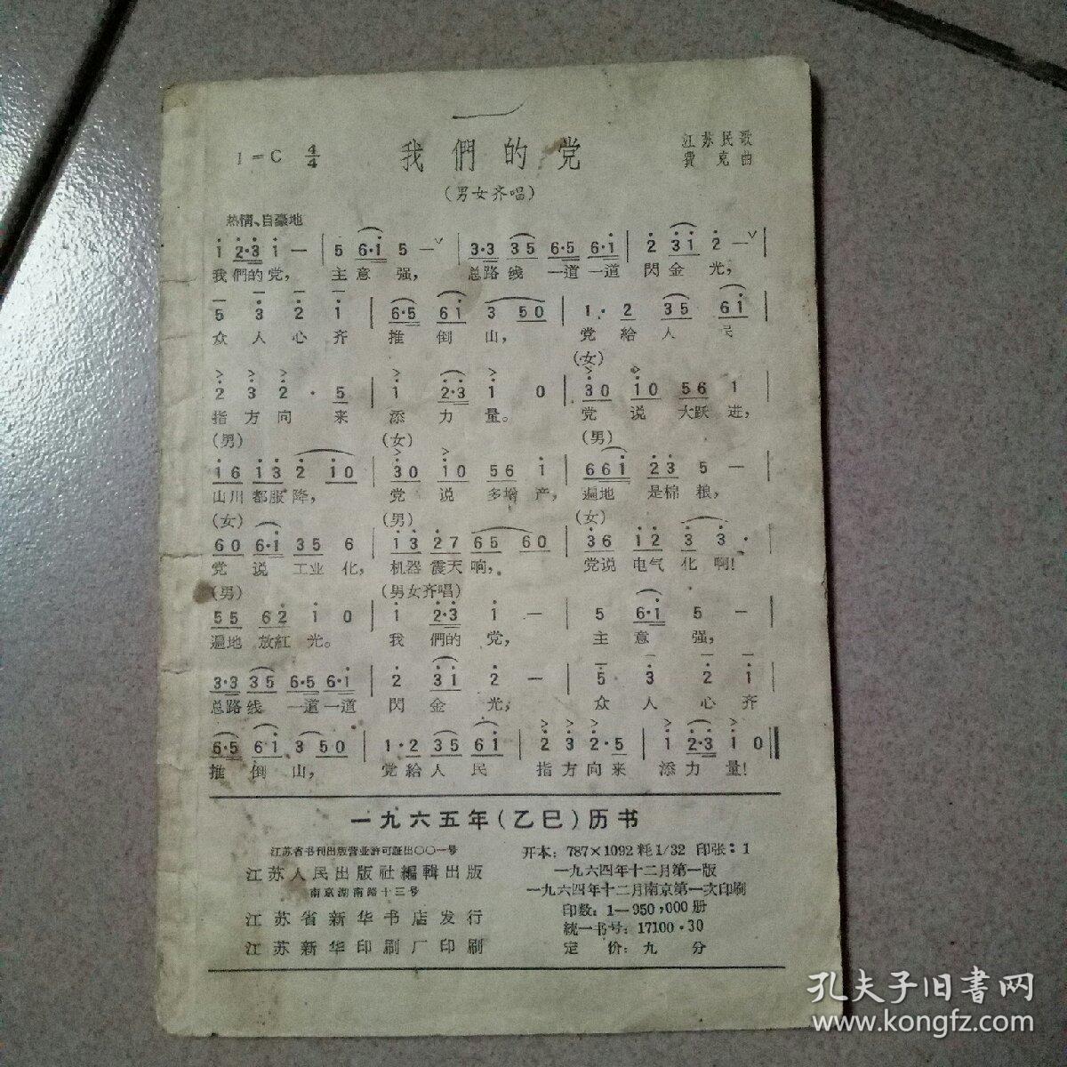 1965年历书