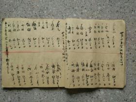 烟田，泉州內坑钞本記<字体飘逸，洋洋洒洒，真实历史再现>