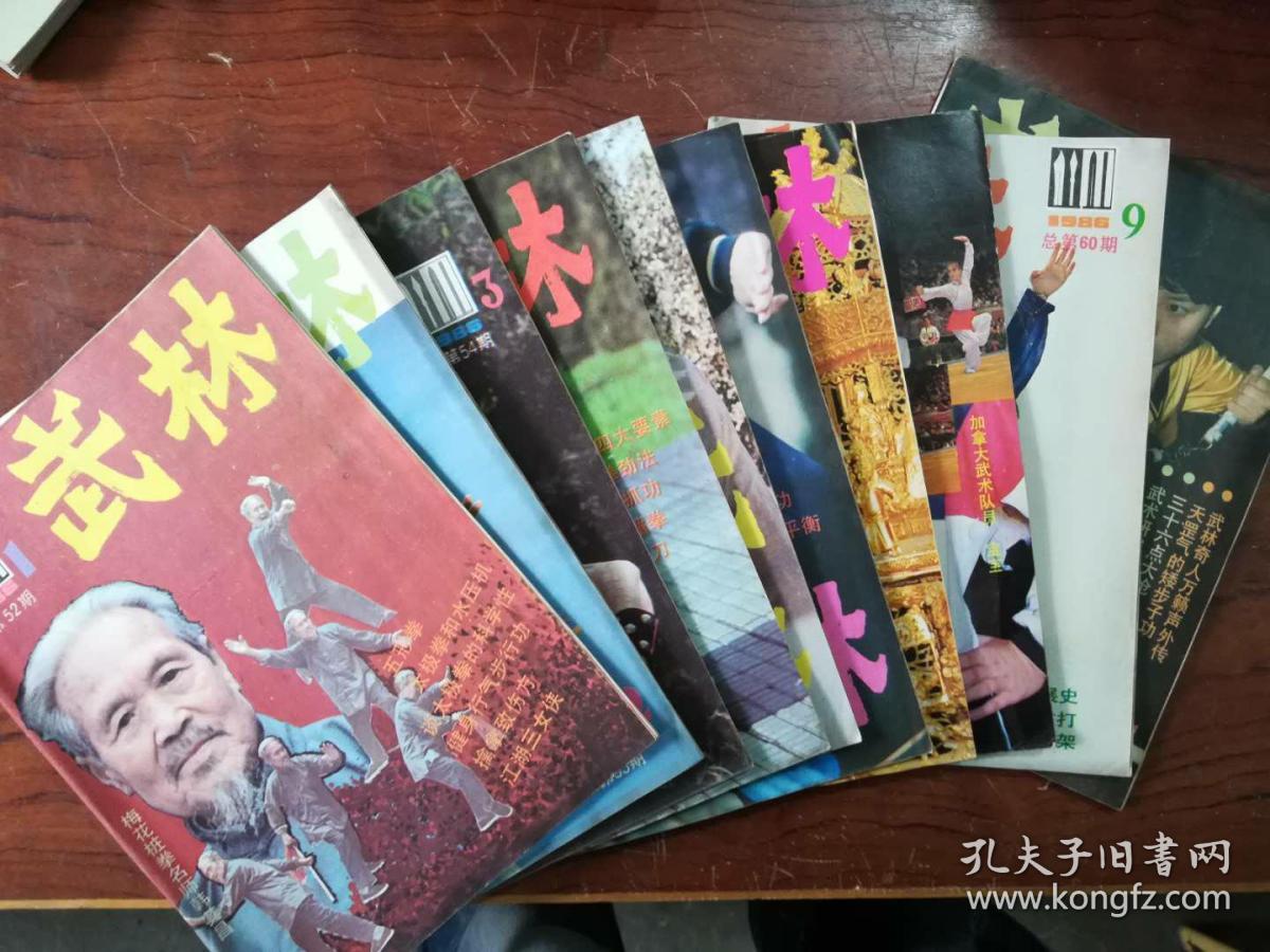 【武林杂志1981年创刊号--1981年1-12期。82年缺第1、2、10、11。83年第1无封。84年全。85年缺第4、9、11、12.86年缺第5、  共53本