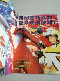 科学幻想电视连续剧：奥特曼大全（大16开 版本）