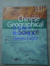 中国地理科学  2018  Chinese Geographical Science  Volume 28 Number 5 October 2018  英文版